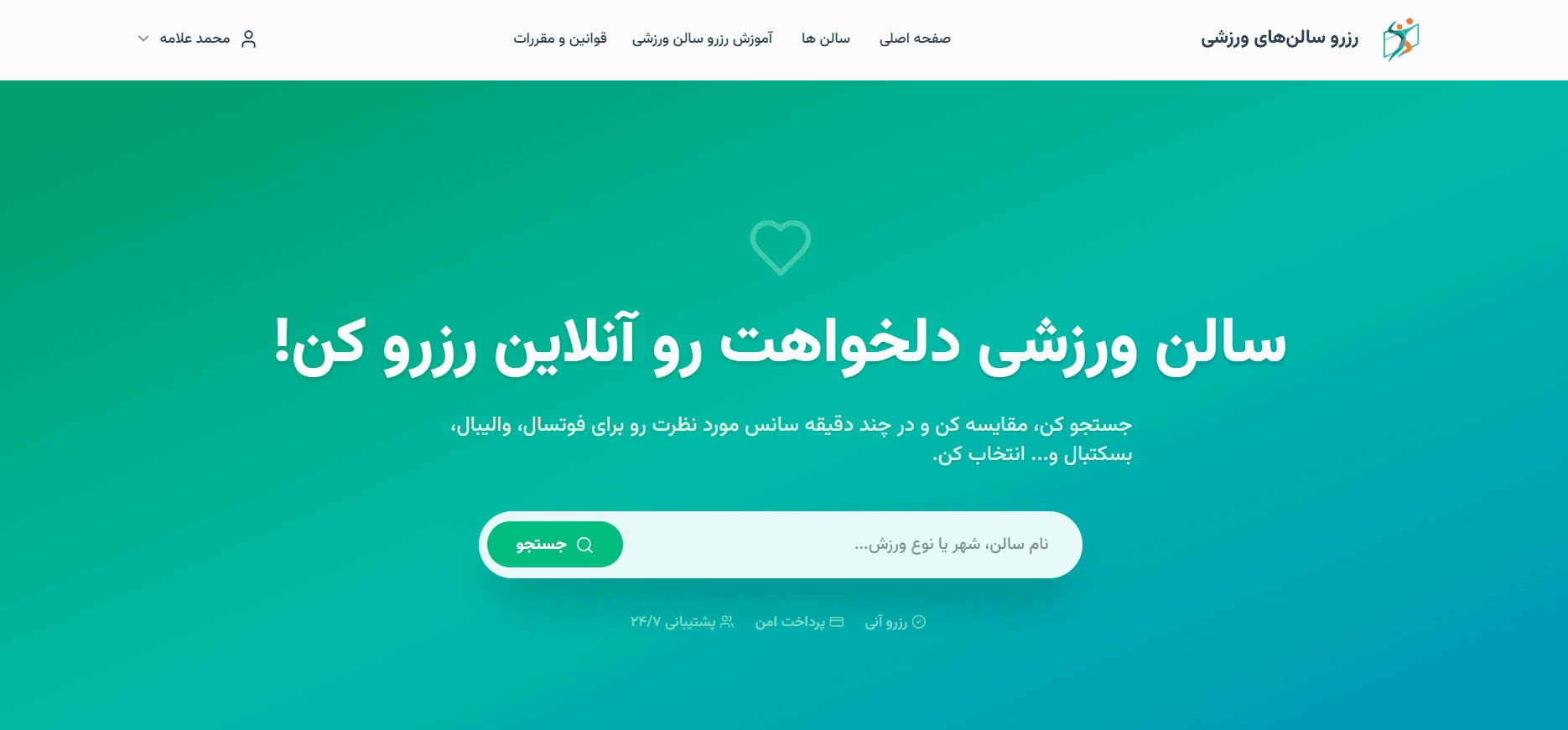 رزرو سالن ورزشی